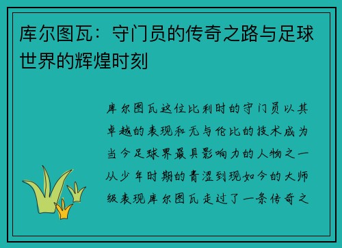 /uploads/images/20250723/ku-er-tu-wa-shou-men-yuan-de-chuan-qi-zhi-lu-yu-zu-qiu-shi-jie-de-hui-huang-shi-ke.webp