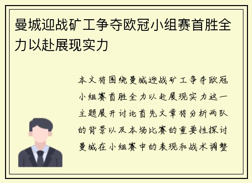 曼城迎战矿工争夺欧冠小组赛首胜全力以赴展现实力