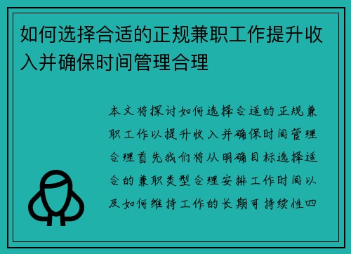 如何选择合适的正规兼职工作提升收入并确保时间管理合理