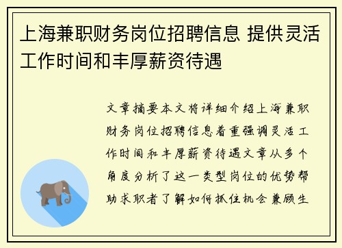 /uploads/images/20250724/shang-hai-jian-zhi-cai-wu-gang-wei-zhao-pin-xin-xi-ti-gong-ling-huo-gong-zuo-shi-jian-he-feng-hou-xin-zi-dai-yu.webp