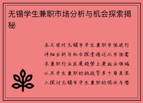 /uploads/images/20250724/wu-xi-xue-sheng-jian-zhi-shi-chang-fen-xi-yu-ji-hui-tan-suo-jie-mi.webp