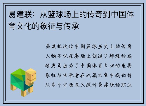 /uploads/images/20250724/yi-jian-lian-cong-lan-qiu-chang-shang-de-chuan-qi-dao-zhong-guo-ti-yu-wen-hua-de-xiang-zheng-yu-chuan-cheng.webp
