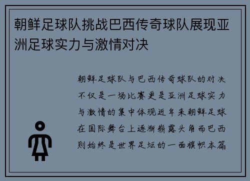 /uploads/images/20250725/chao-xian-zu-qiu-dui-tiao-zhan-ba-xi-chuan-qi-qiu-dui-zhan-xian-ya-zhou-zu-qiu-shi-li-yu-ji-qing-dui-jue.webp