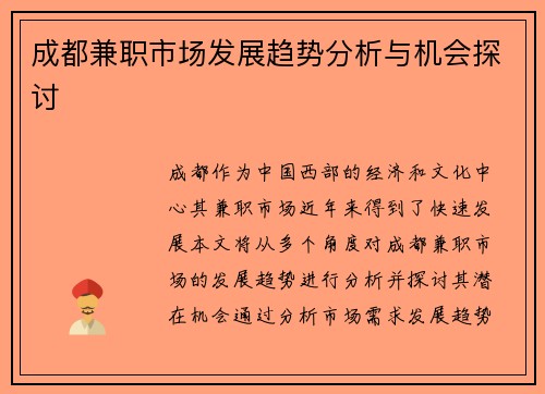 /uploads/images/20250725/cheng-du-jian-zhi-shi-chang-fa-zhan-qu-shi-fen-xi-yu-ji-hui-tan-tao.webp