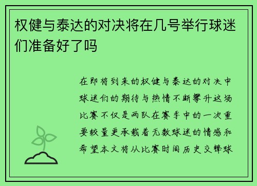 /uploads/images/20250725/quan-jian-yu-tai-da-de-dui-jue-jiang-zai-ji-hao-ju-xing-qiu-mi-men-zhun-bei-hao-le-ma.webp