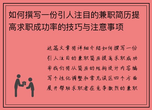 /uploads/images/20250725/ru-he-zhuan-xie-yi-fen-yin-ren-zhu-mu-di-jian-zhi-jian-li-ti-gao-qiu-zhi-cheng-gong-lyu-de-ji-qiao-yu-zhu-yi-shi-xiang.webp