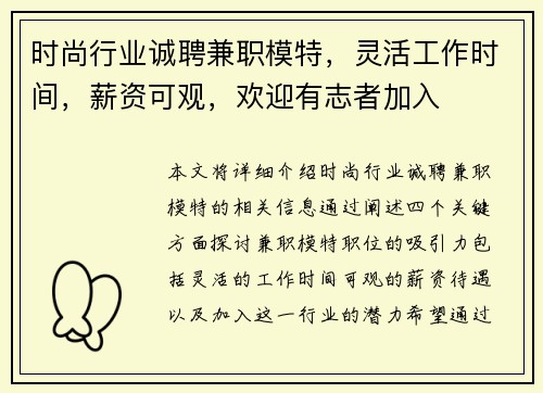 /uploads/images/20250725/shi-shang-hang-ye-cheng-pin-jian-zhi-mo-te-ling-huo-gong-zuo-shi-jian-xin-zi-ke-guan-huan-ying-you-zhi-zhe-jia-ru.webp