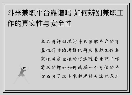 /uploads/images/20250726/dou-mi-jian-zhi-ping-tai-kao-pu-ma-ru-he-bian-bie-jian-zhi-gong-zuo-di-zhen-shi-xing-yu-an-quan-xing.webp