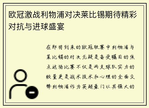 /uploads/images/20250726/ou-guan-ji-zhan-li-wu-pu-dui-jue-lai-bi-xi-qi-dai-jing-cai-dui-kang-yu-jin-qiu-sheng-yan.webp