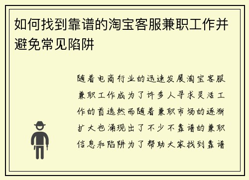 /uploads/images/20250726/ru-he-zhao-dao-kao-pu-de-tao-bao-ke-fu-jian-zhi-gong-zuo-bing-bi-mian-chang-jian-xian-jing.webp