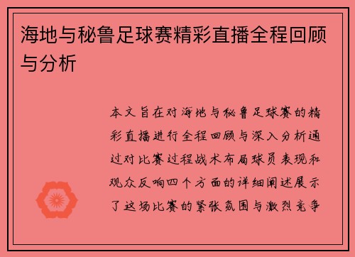 /uploads/images/20250727/hai-di-yu-bi-lu-zu-qiu-sai-jing-cai-zhi-bo-quan-cheng-hui-gu-yu-fen-xi.webp
