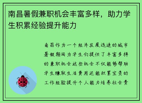 /uploads/images/20250727/nan-chang-shu-jia-jian-zhi-ji-hui-feng-fu-duo-yang-zhu-li-xue-sheng-ji-lei-jing-yan-ti-sheng-neng-li.webp