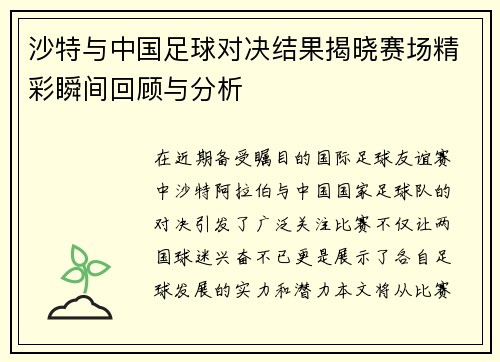 /uploads/images/20250727/sha-te-yu-zhong-guo-zu-qiu-dui-jue-jie-guo-jie-xiao-sai-chang-jing-cai-shun-jian-hui-gu-yu-fen-xi.webp