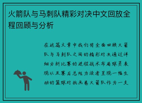 /uploads/images/20250728/huo-jian-dui-yu-ma-ci-dui-jing-cai-dui-jue-zhong-wen-hui-fang-quan-cheng-hui-gu-yu-fen-xi.webp