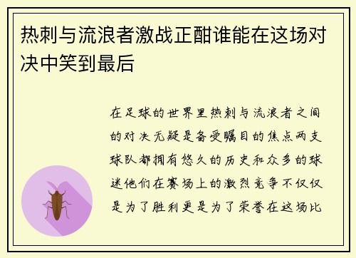 /uploads/images/20250728/re-ci-yu-liu-lang-zhe-ji-zhan-zheng-han-shui-neng-zai-zhe-chang-dui-jue-zhong-xiao-dao-zui-hou.webp