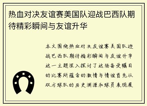 /uploads/images/20250728/re-xue-dui-jue-you-yi-sai-mei-guo-dui-ying-zhan-ba-xi-dui-qi-dai-jing-cai-shun-jian-yu-you-yi-sheng-hua.webp