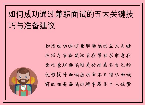 /uploads/images/20250728/ru-he-cheng-gong-tong-guo-jian-zhi-mian-shi-de-wu-da-guan-jian-ji-qiao-yu-zhun-bei-jian-yi.webp