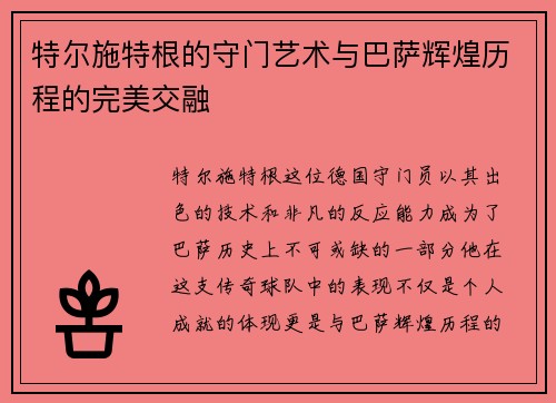 /uploads/images/20250728/te-er-shi-te-gen-de-shou-men-yi-shu-yu-ba-sa-hui-huang-li-cheng-de-wan-mei-jiao-rong.webp