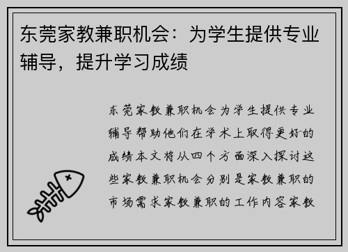 /uploads/images/20250729/dong-guan-jia-jiao-jian-zhi-ji-hui-wei-xue-sheng-ti-gong-zhuan-ye-fu-dao-ti-sheng-xue-xi-cheng-ji.webp