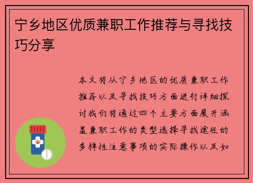 /uploads/images/20250729/ning-xiang-di-qu-you-zhi-jian-zhi-gong-zuo-tui-jian-yu-xun-zhao-ji-qiao-fen-xiang.webp