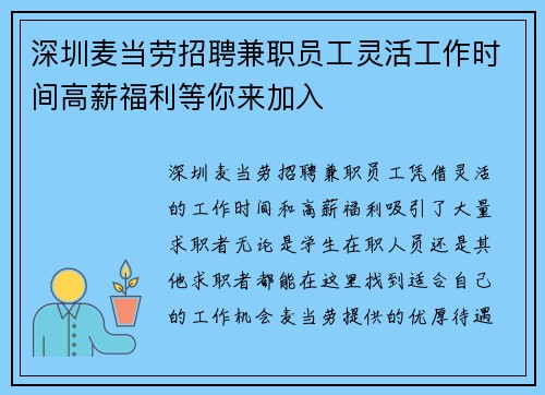 /uploads/images/20250729/shen-zhen-mai-dang-lao-zhao-pin-jian-zhi-yuan-gong-ling-huo-gong-zuo-shi-jian-gao-xin-fu-li-deng-ni-lai-jia-ru.webp