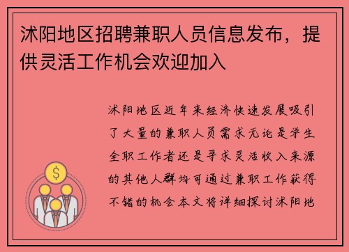 /uploads/images/20250729/shu-yang-di-qu-zhao-pin-jian-zhi-ren-yuan-xin-xi-fa-bu-ti-gong-ling-huo-gong-zuo-ji-hui-huan-ying-jia-ru.webp