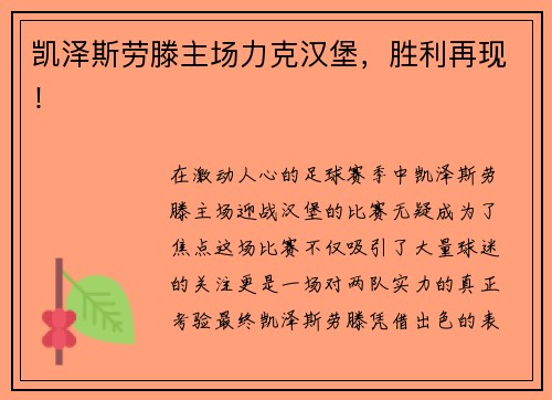 /uploads/images/20250731/kai-ze-si-lao-teng-zhu-chang-li-ke-han-bao-sheng-li-zai-xian.webp