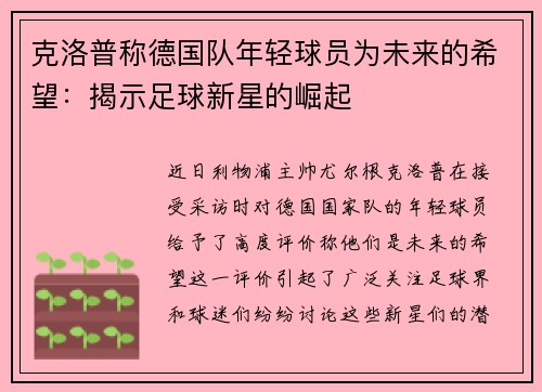 /uploads/images/20250731/ke-luo-pu-cheng-de-guo-dui-nian-qing-qiu-yuan-wei-wei-lai-de-xi-wang-jie-shi-zu-qiu-xin-xing-de-jue-qi.webp