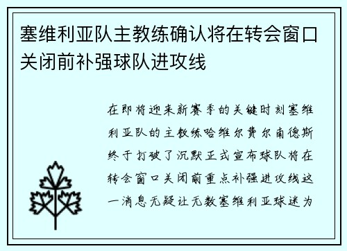 /uploads/images/20250731/sai-wei-li-ya-dui-zhu-jiao-lian-que-ren-jiang-zai-zhuan-hui-chuang-kou-guan-bi-qian-bu-qiang-qiu-dui-jin-gong-xian.webp