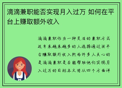 /uploads/images/20250801/di-di-jian-zhi-neng-fou-shi-xian-yue-ru-guo-wan-ru-he-zai-ping-tai-shang-zhuan-qu-e-wai-shou-ru.webp