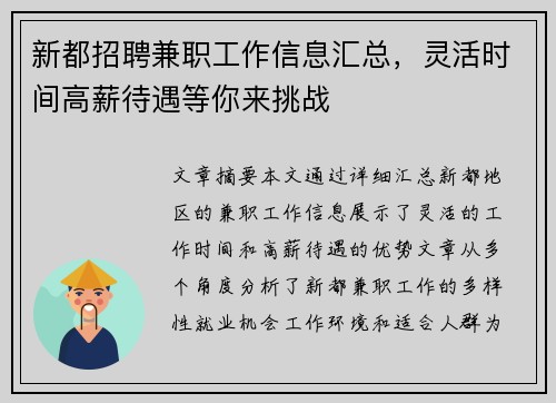 新都招聘兼职工作信息汇总，灵活时间高薪待遇等你来挑战