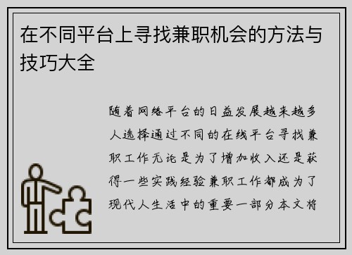 /uploads/images/20250801/zai-bu-tong-ping-tai-shang-xun-zhao-jian-zhi-ji-hui-de-fang-fa-yu-ji-qiao-da-quan.webp