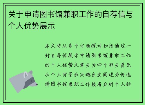 /uploads/images/20250802/guan-yu-shen-qing-tu-shu-guan-jian-zhi-gong-zuo-de-zi-jian-xin-yu-ge-ren-you-shi-zhan-shi.webp