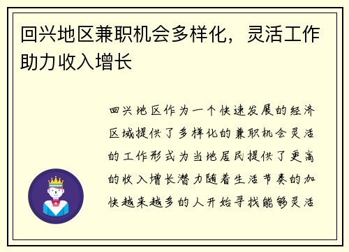 回兴地区兼职机会多样化，灵活工作助力收入增长