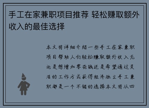 手工在家兼职项目推荐 轻松赚取额外收入的最佳选择