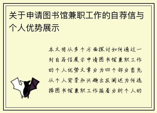 /uploads/images/20250804/guan-yu-shen-qing-tu-shu-guan-jian-zhi-gong-zuo-de-zi-jian-xin-yu-ge-ren-you-shi-zhan-shi.webp