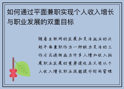 /uploads/images/20250804/ru-he-tong-guo-ping-mian-jian-zhi-shi-xian-ge-ren-shou-ru-zeng-zhang-yu-zhi-ye-fa-zhan-de-shuang-chong-mu-biao.webp