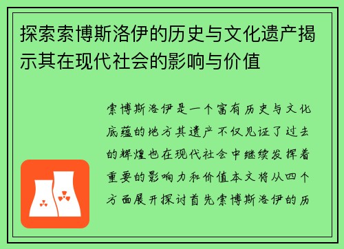 探索索博斯洛伊的历史与文化遗产揭示其在现代社会的影响与价值