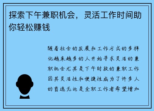 /uploads/images/20250804/tan-suo-xia-wu-jian-zhi-ji-hui-ling-huo-gong-zuo-shi-jian-zhu-ni-qing-song-zhuan-qian.webp