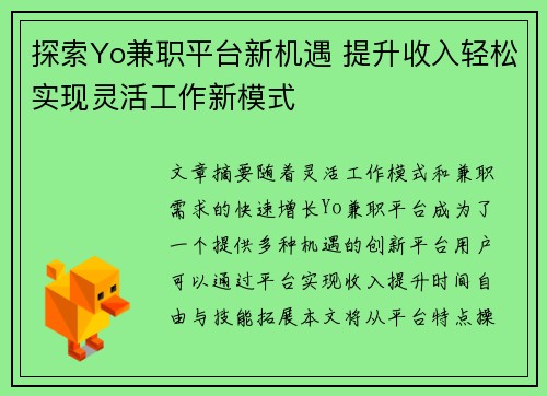 /uploads/images/20250805/tan-suo-yo-jian-zhi-ping-tai-xin-ji-yu-ti-sheng-shou-ru-qing-song-shi-xian-ling-huo-gong-zuo-xin-mo-shi.webp