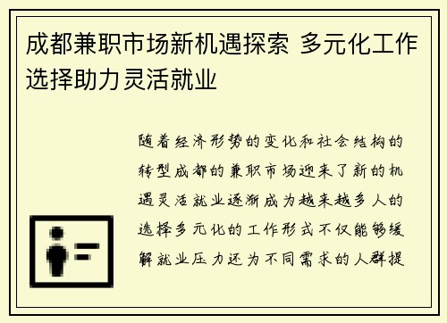 /uploads/images/20250806/cheng-du-jian-zhi-shi-chang-xin-ji-yu-tan-suo-duo-yuan-hua-gong-zuo-xuan-ze-zhu-li-ling-huo-jiu-ye.webp