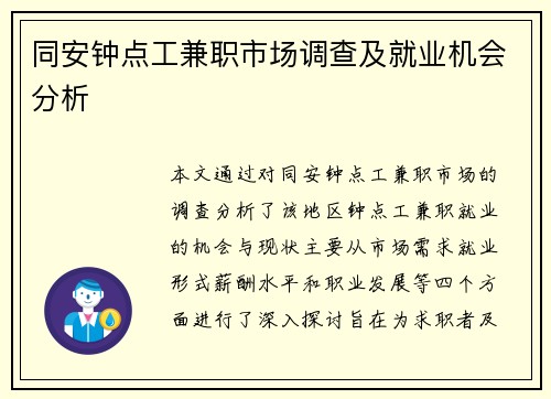 /uploads/images/20250806/tong-an-zhong-dian-gong-jian-zhi-shi-chang-diao-cha-ji-jiu-ye-ji-hui-fen-xi.webp
