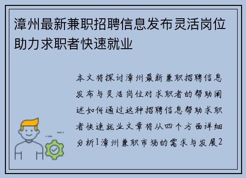 漳州最新兼职招聘信息发布灵活岗位助力求职者快速就业