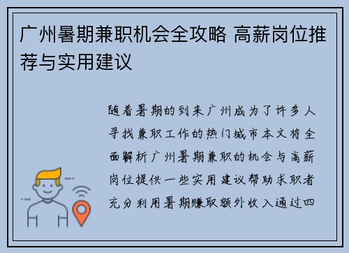 /uploads/images/20250807/guang-zhou-shu-qi-jian-zhi-ji-hui-quan-gong-lyue-gao-xin-gang-wei-tui-jian-yu-shi-yong-jian-yi.webp
