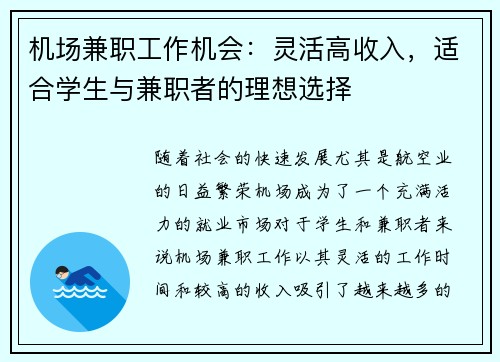 /uploads/images/20250807/ji-chang-jian-zhi-gong-zuo-ji-hui-ling-huo-gao-shou-ru-shi-he-xue-sheng-yu-jian-zhi-zhe-de-li-xiang-xuan-ze.webp