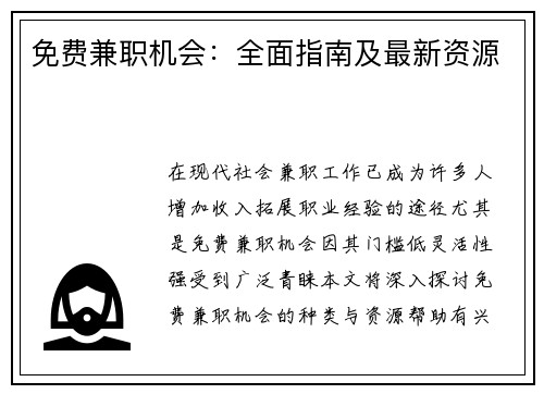 /uploads/images/20250807/mian-fei-jian-zhi-ji-hui-quan-mian-zhi-nan-ji-zui-xin-zi-yuan.webp