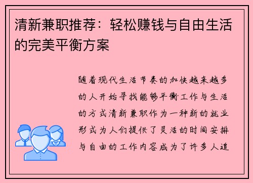 /uploads/images/20250807/qing-xin-jian-zhi-tui-jian-qing-song-zhuan-qian-yu-zi-you-sheng-huo-de-wan-mei-ping-heng-fang-an.webp
