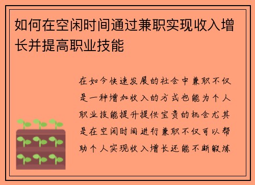 /uploads/images/20250807/ru-he-zai-kong-xian-shi-jian-tong-guo-jian-zhi-shi-xian-shou-ru-zeng-zhang-bing-ti-gao-zhi-ye-ji-neng.webp