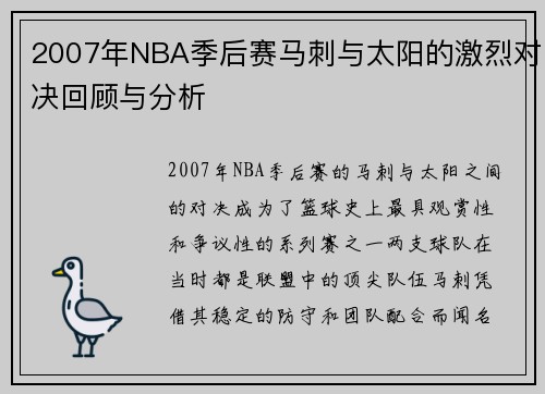 /uploads/images/20250808/2007-nian-nba-ji-hou-sai-ma-ci-yu-tai-yang-de-ji-lie-dui-jue-hui-gu-yu-fen-xi.webp