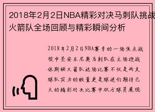 /uploads/images/20250808/2018-nian-2-yue-2-ri-nba-jing-cai-dui-jue-ma-ci-dui-tiao-zhan-huo-jian-dui-quan-chang-hui-gu-yu-jing-cai-shun-jian-fen-xi.webp